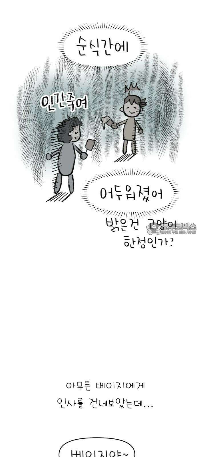 낢이 사는 이야기 - 계속되는 미미한 인생 34화 심과의 저녁식사 9