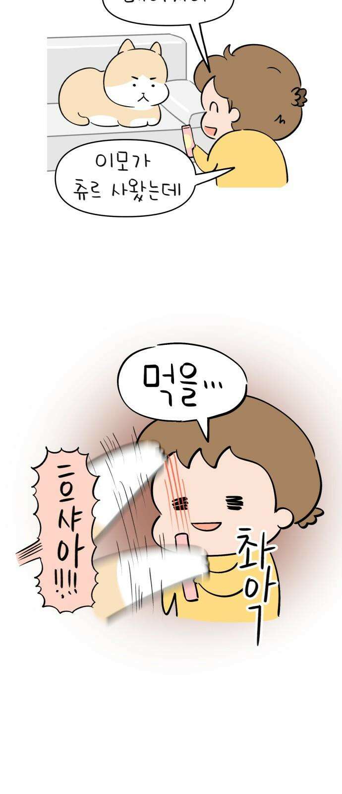 낢이 사는 이야기 - 계속되는 미미한 인생 34화 심과의 저녁식사 10