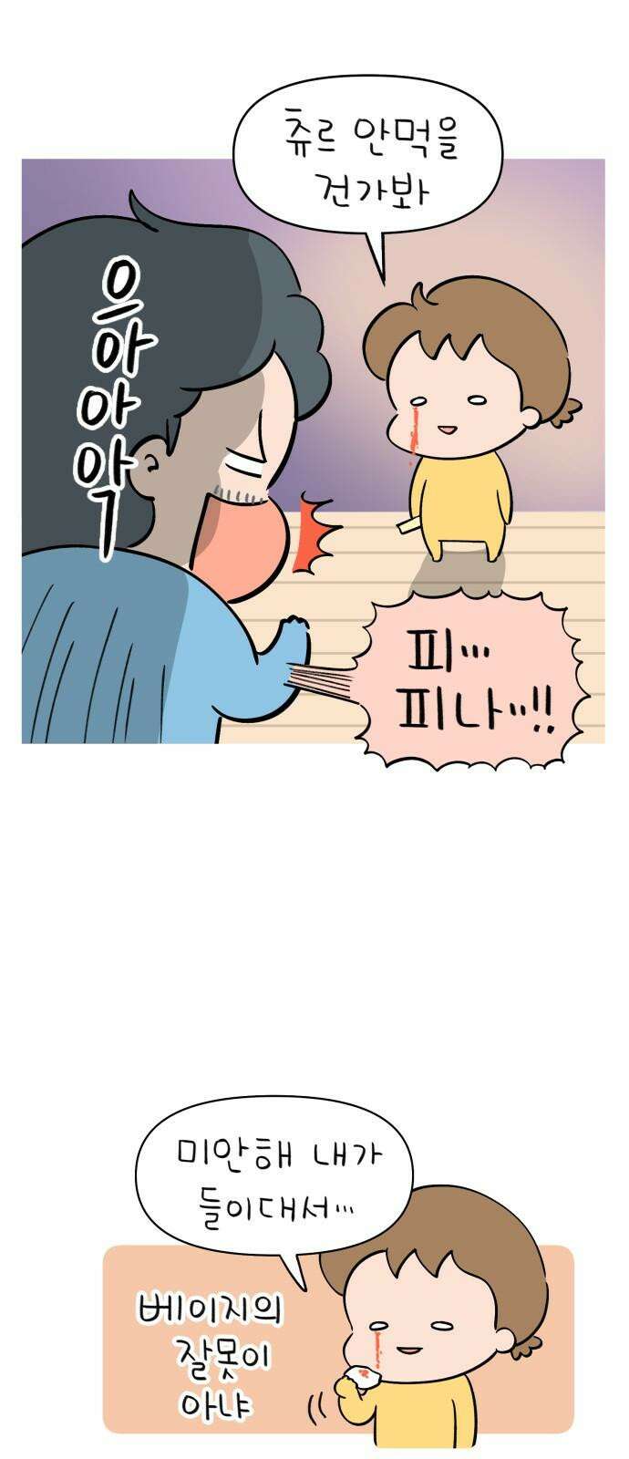 낢이 사는 이야기 - 계속되는 미미한 인생 34화 심과의 저녁식사 11
