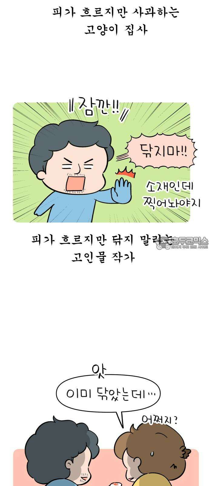 낢이 사는 이야기 - 계속되는 미미한 인생 34화 심과의 저녁식사 12