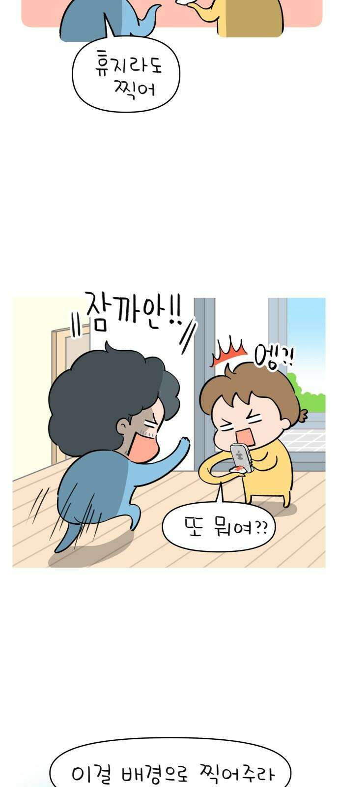 낢이 사는 이야기 - 계속되는 미미한 인생 34화 심과의 저녁식사 13