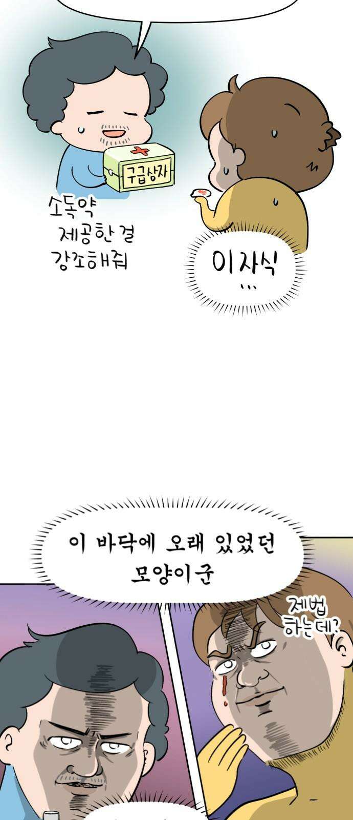 낢이 사는 이야기 - 계속되는 미미한 인생 34화 심과의 저녁식사 14