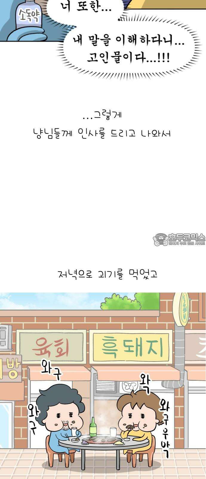낢이 사는 이야기 - 계속되는 미미한 인생 34화 심과의 저녁식사 15