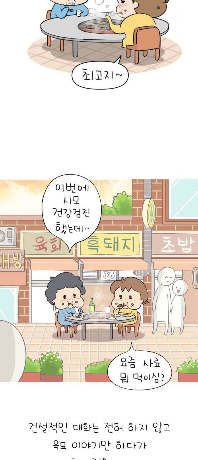낢이 사는 이야기 - 계속되는 미미한 인생 34화 심과의 저녁식사 17