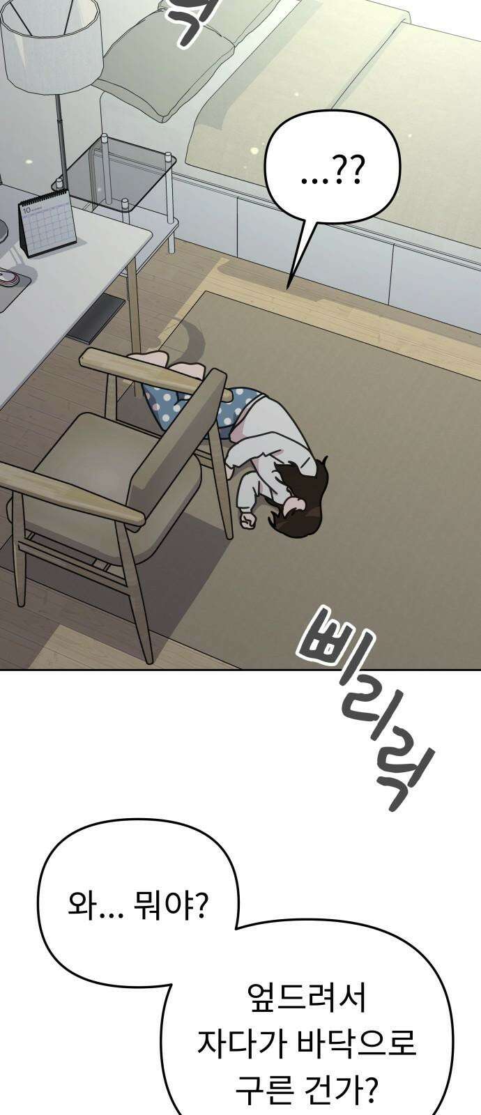 사서고생! 148화． 그다음 하루 4