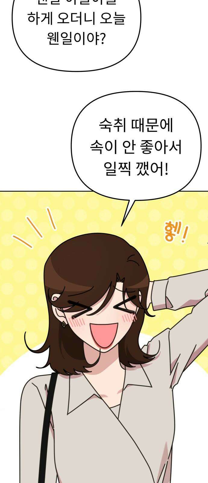 사서고생! 148화． 그다음 하루 16