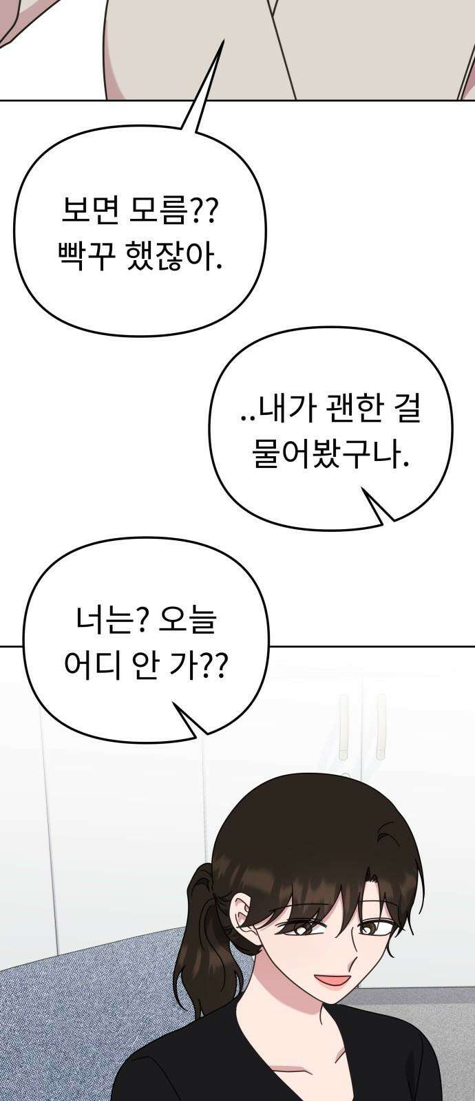 사서고생! 148화． 그다음 하루 19