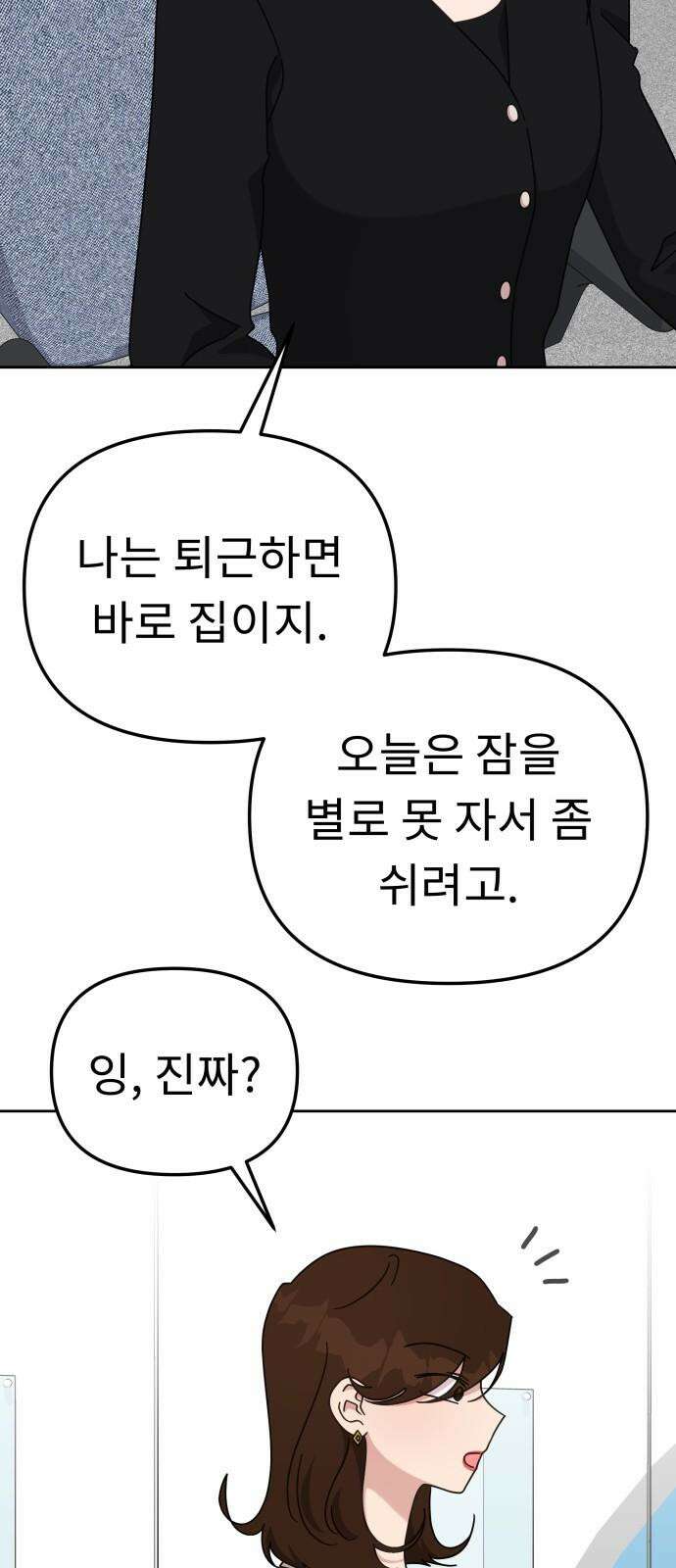 사서고생! 148화． 그다음 하루 20