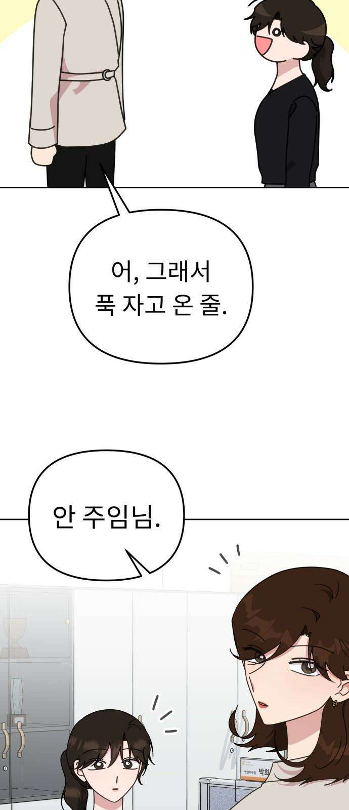 사서고생! 148화． 그다음 하루 23