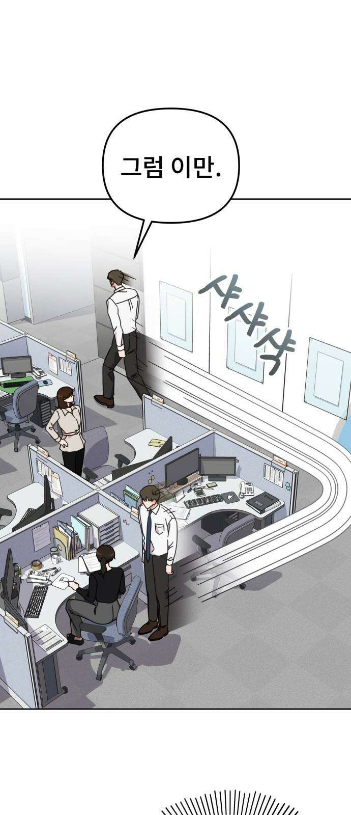 사서고생! 148화． 그다음 하루 32