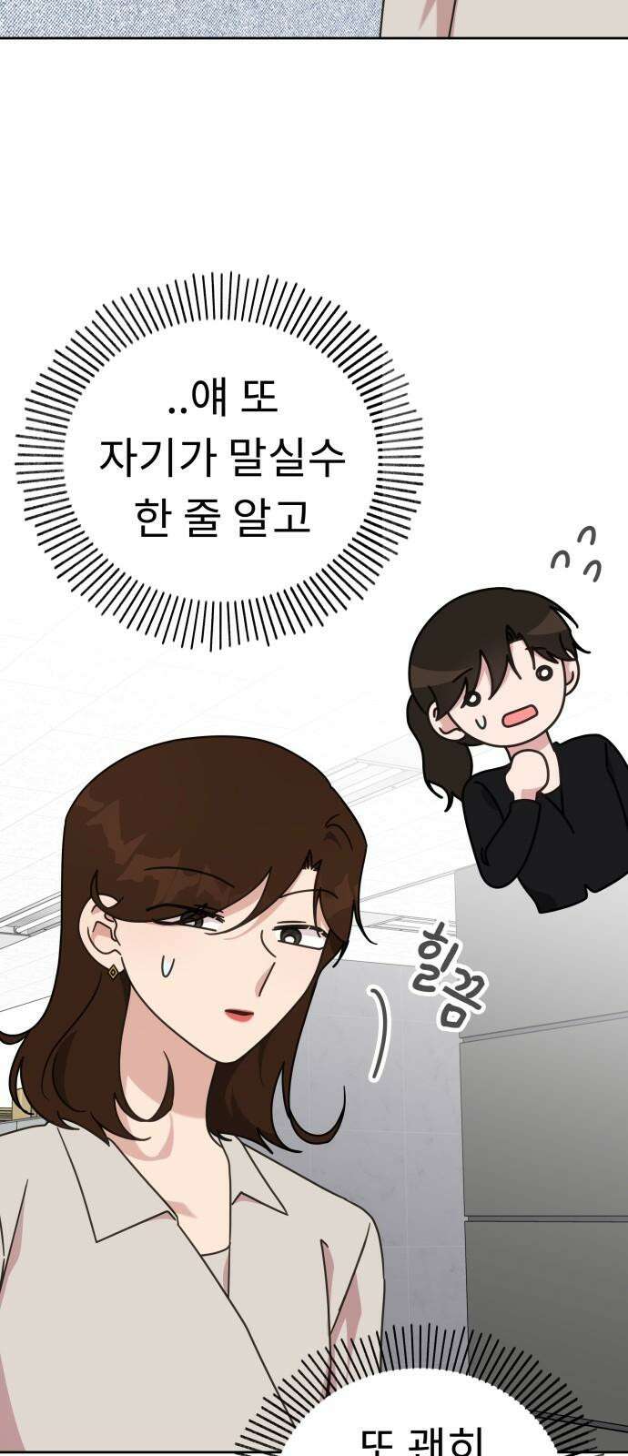 사서고생! 148화． 그다음 하루 35