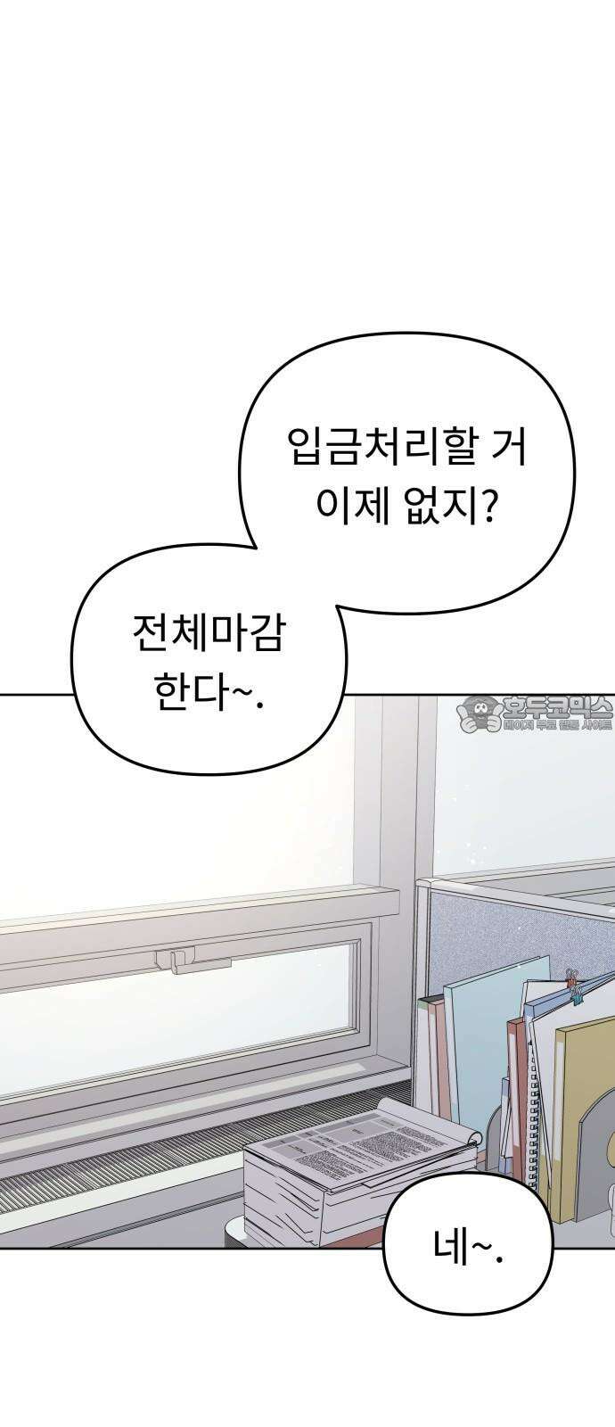 사서고생! 148화． 그다음 하루 42