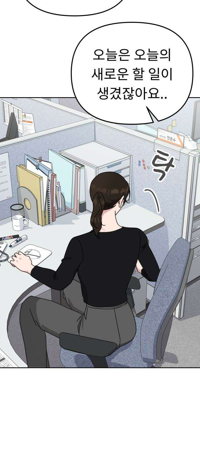 사서고생! 148화． 그다음 하루 44