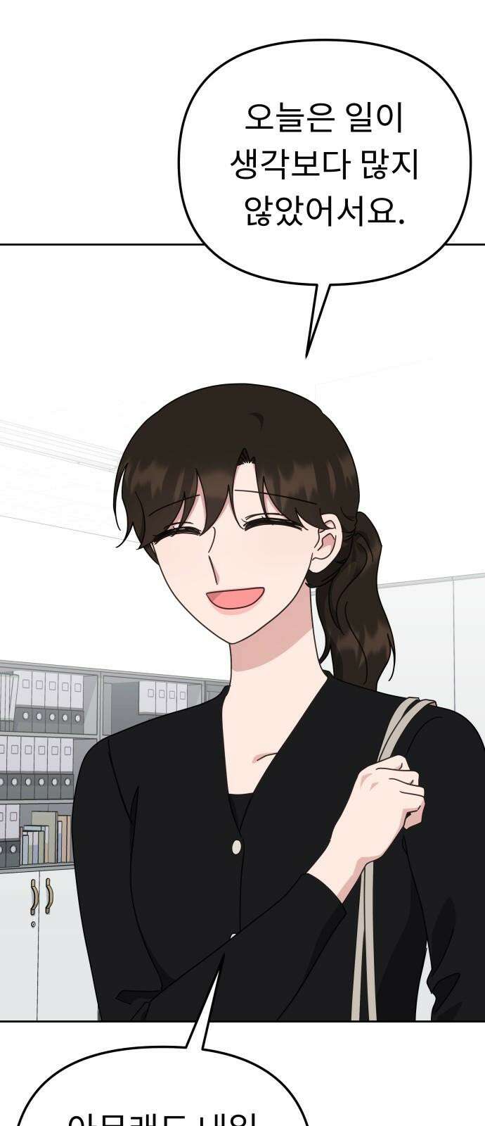 사서고생! 148화． 그다음 하루 46