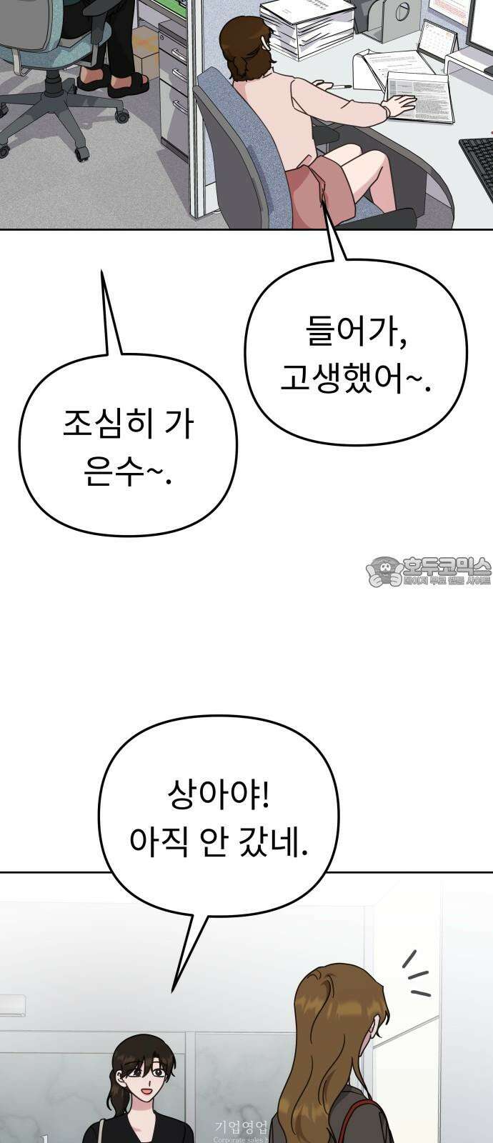 사서고생! 148화． 그다음 하루 48