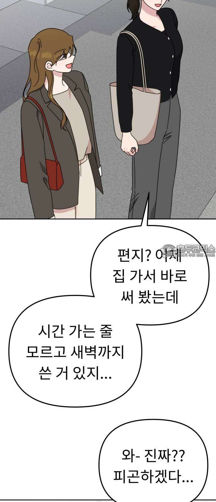 사서고생! 148화． 그다음 하루 51