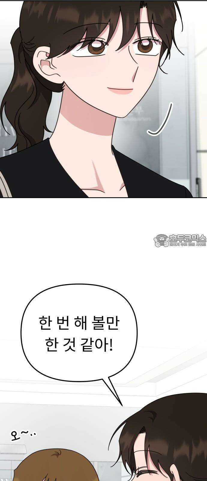 사서고생! 148화． 그다음 하루 54