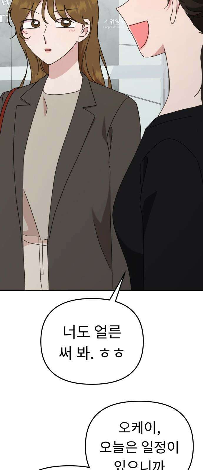 사서고생! 148화． 그다음 하루 55