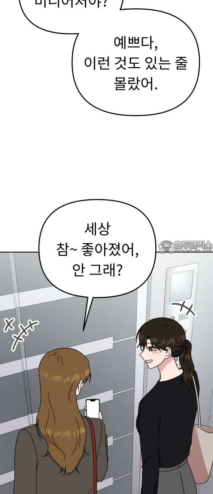 사서고생! 148화． 그다음 하루 63