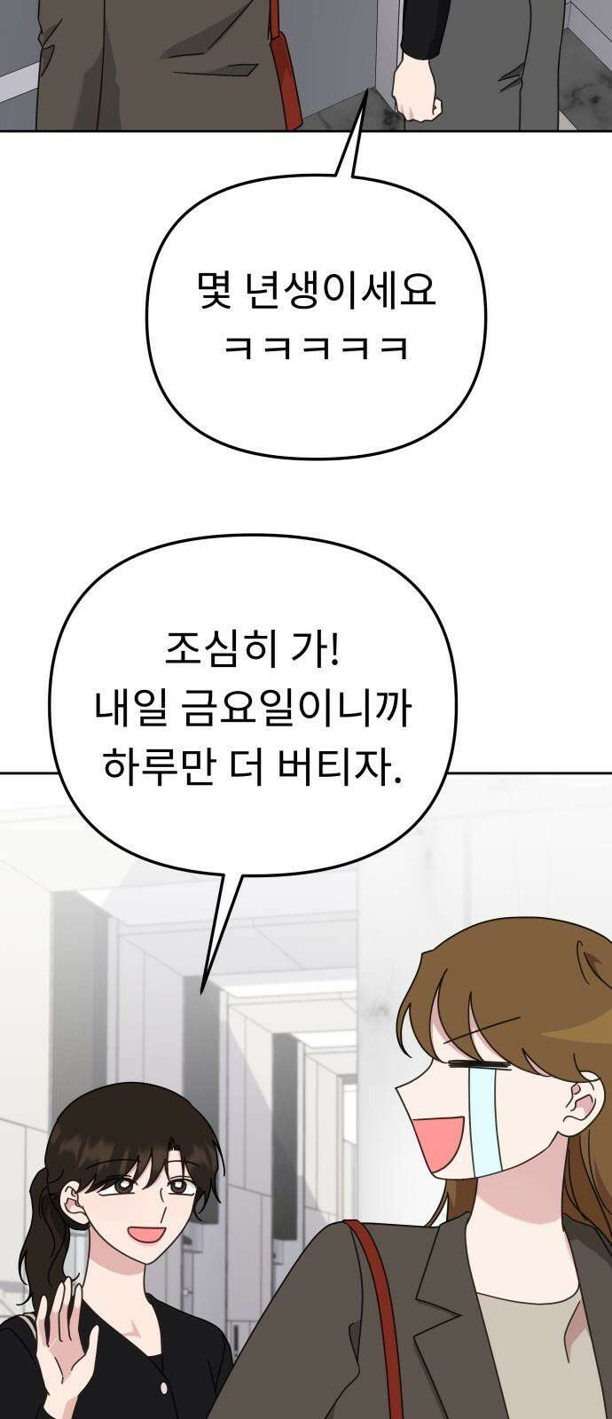 사서고생! 148화． 그다음 하루 64