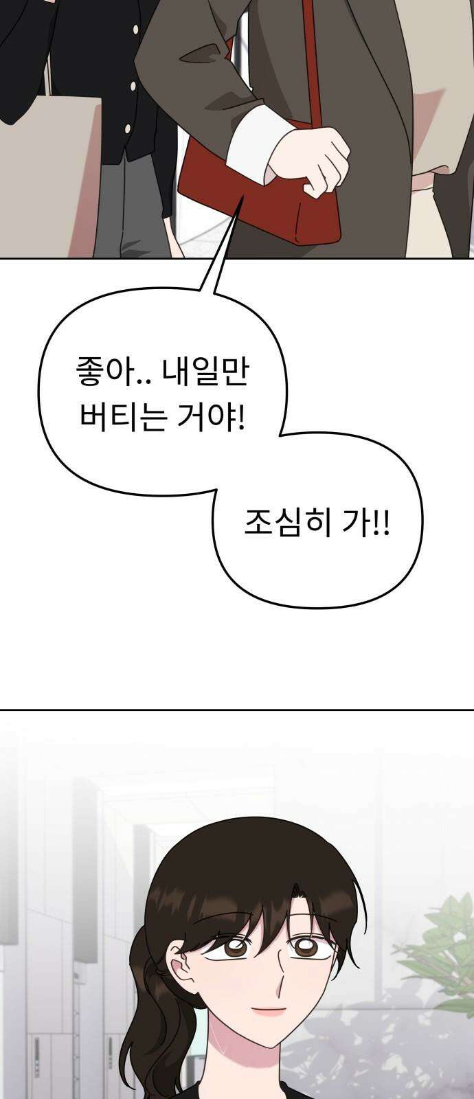 사서고생! 148화． 그다음 하루 65