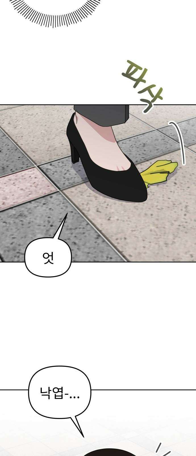 사서고생! 148화． 그다음 하루 71