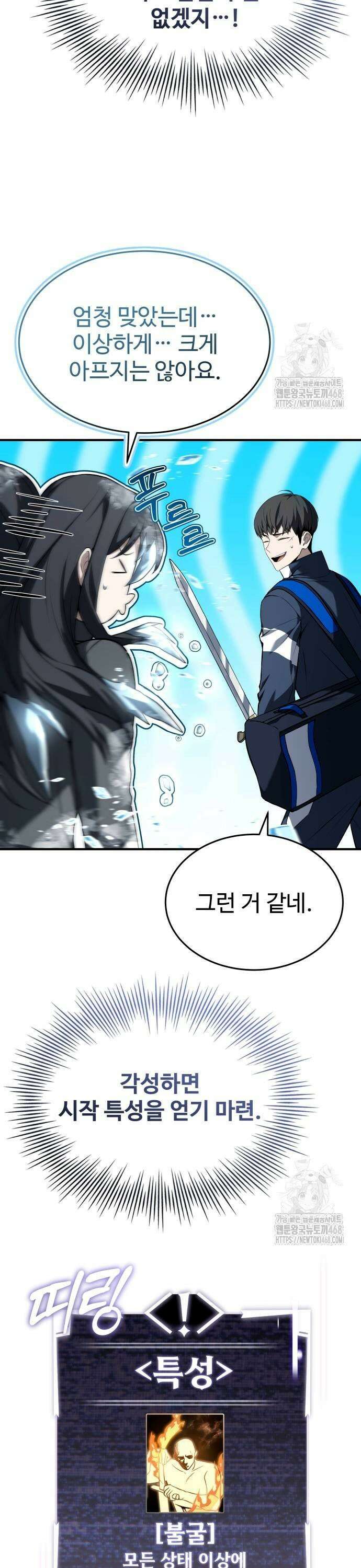 특성 쌓는 김전사 26화 5