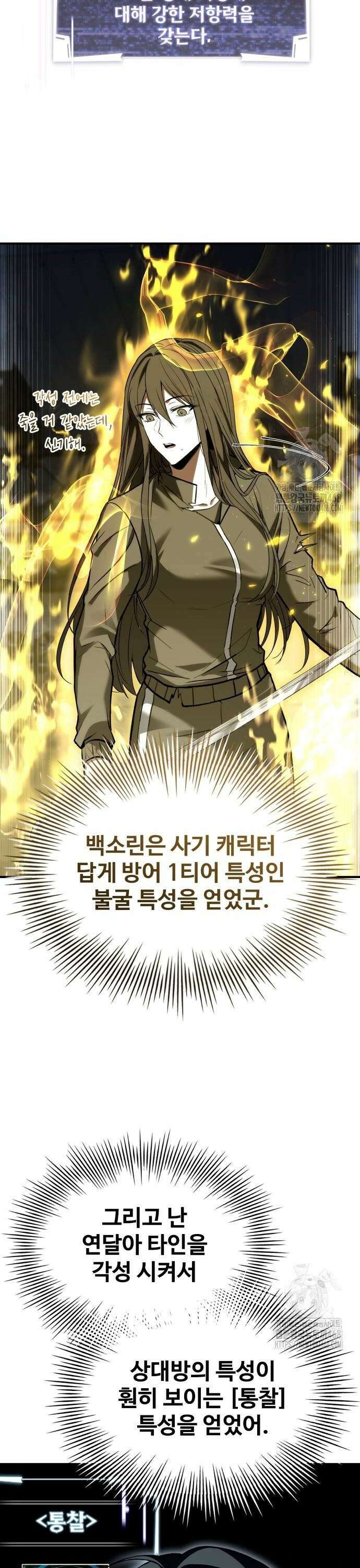 특성 쌓는 김전사 26화 6