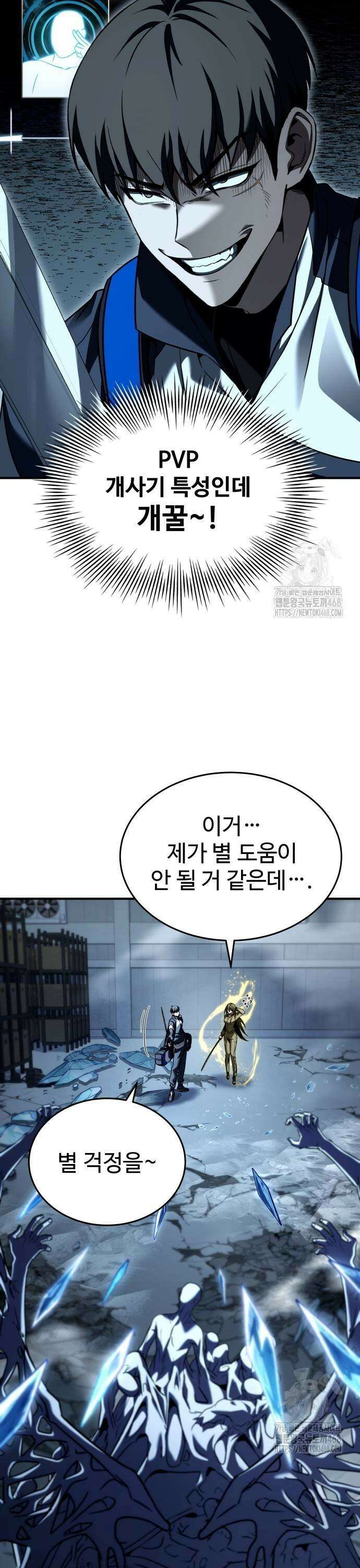 특성 쌓는 김전사 26화 7