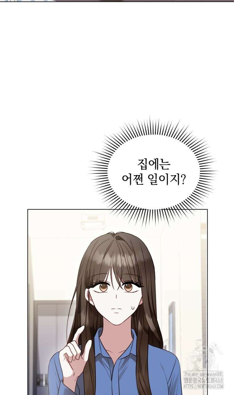 봄이 왔으면 24화 2