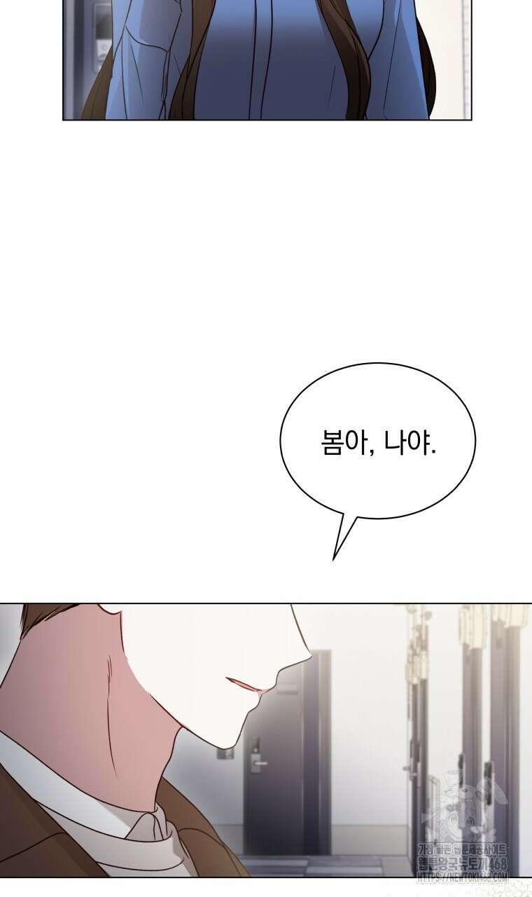 봄이 왔으면 24화 3
