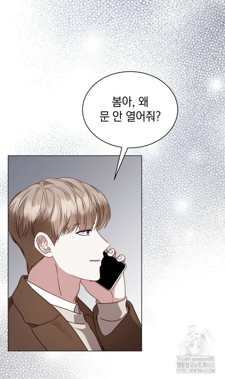 봄이 왔으면 24화 15