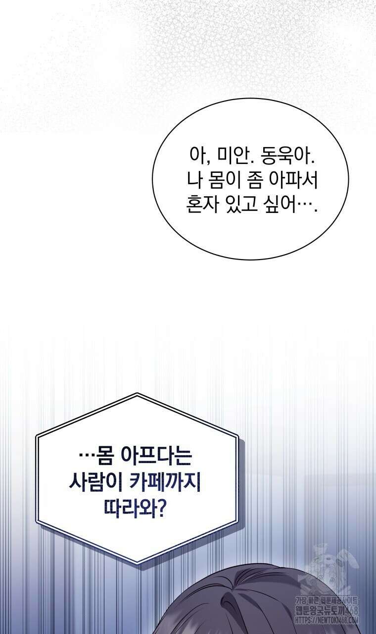 봄이 왔으면 24화 17