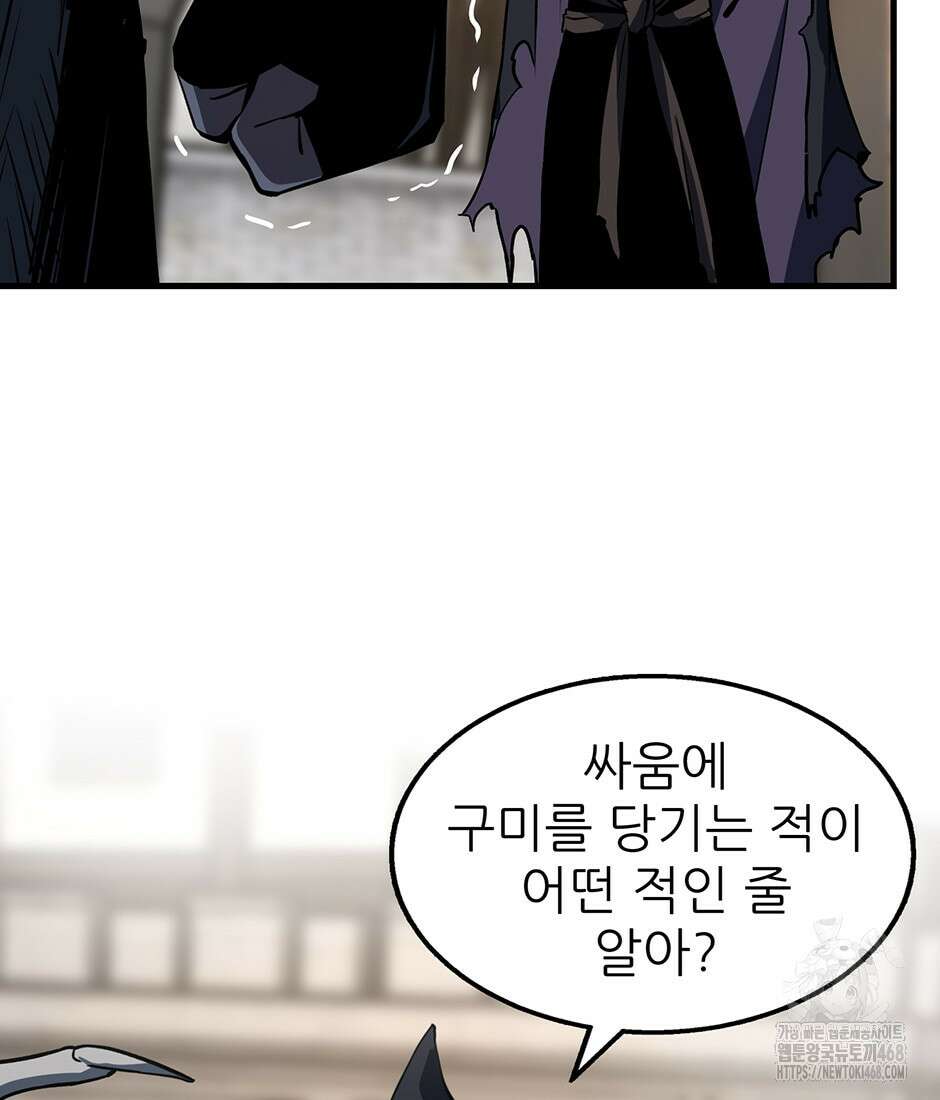 끝이 아닌 시작 204화 5