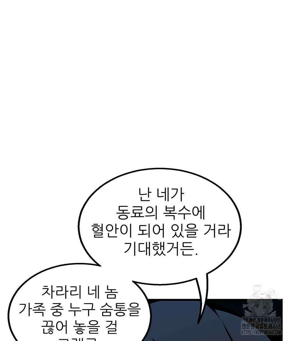 끝이 아닌 시작 204화 19