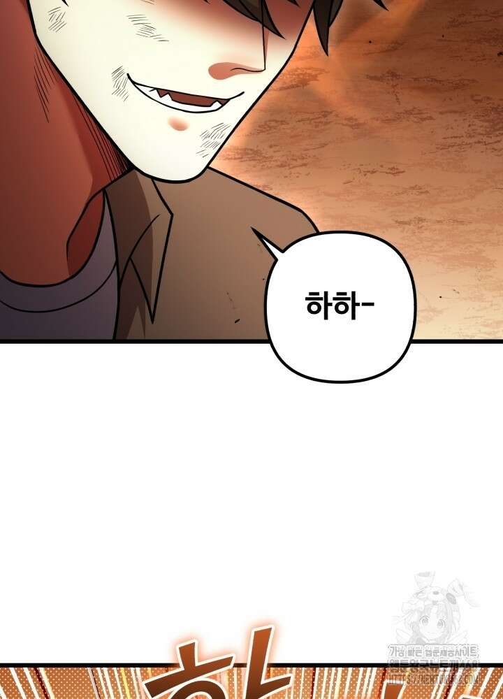 만렙부터 레벨업 99화 3