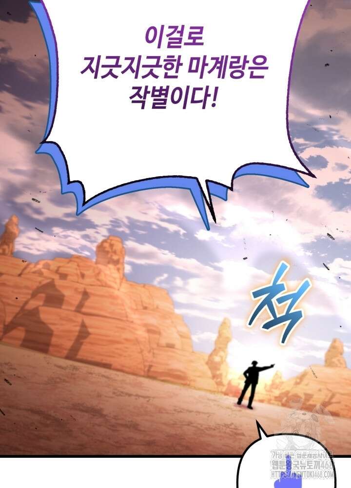 만렙부터 레벨업 99화 6