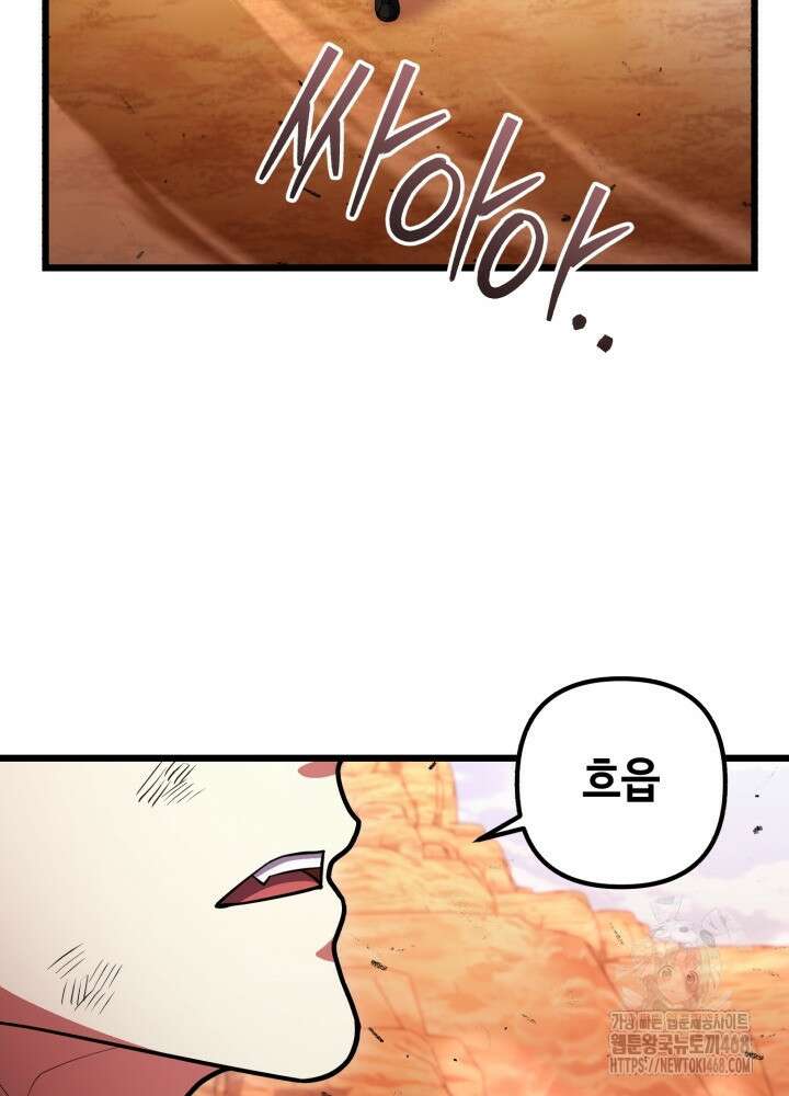 만렙부터 레벨업 99화 8