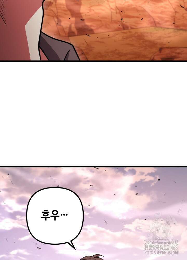 만렙부터 레벨업 99화 9