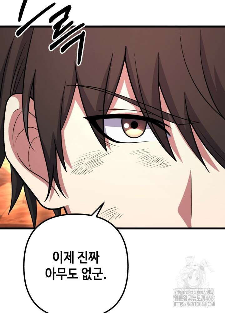 만렙부터 레벨업 99화 13