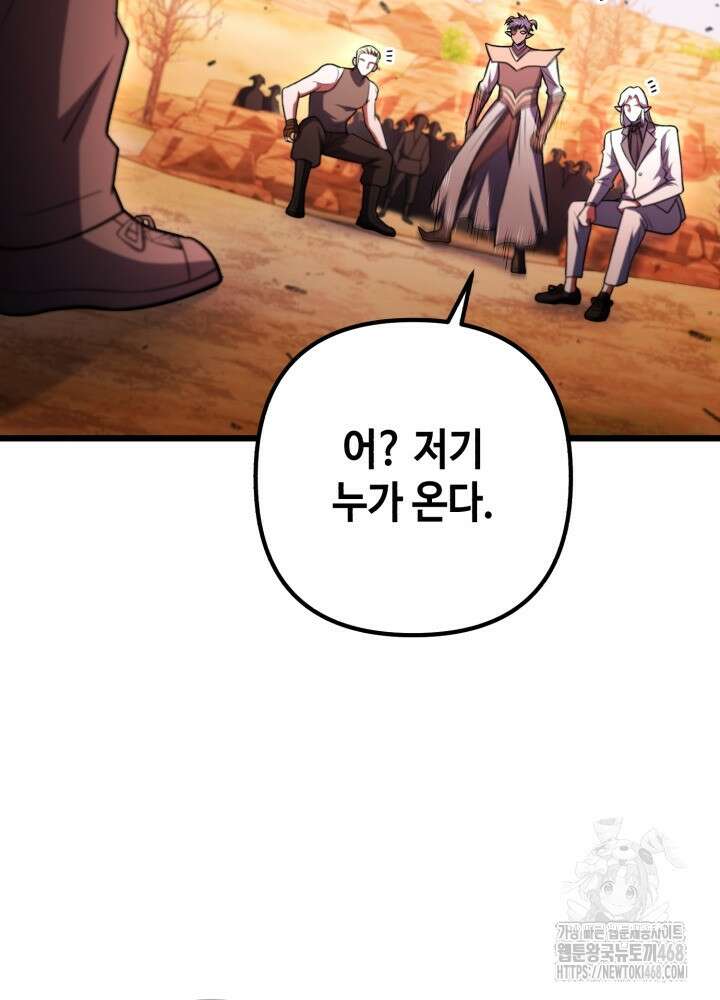 만렙부터 레벨업 99화 17