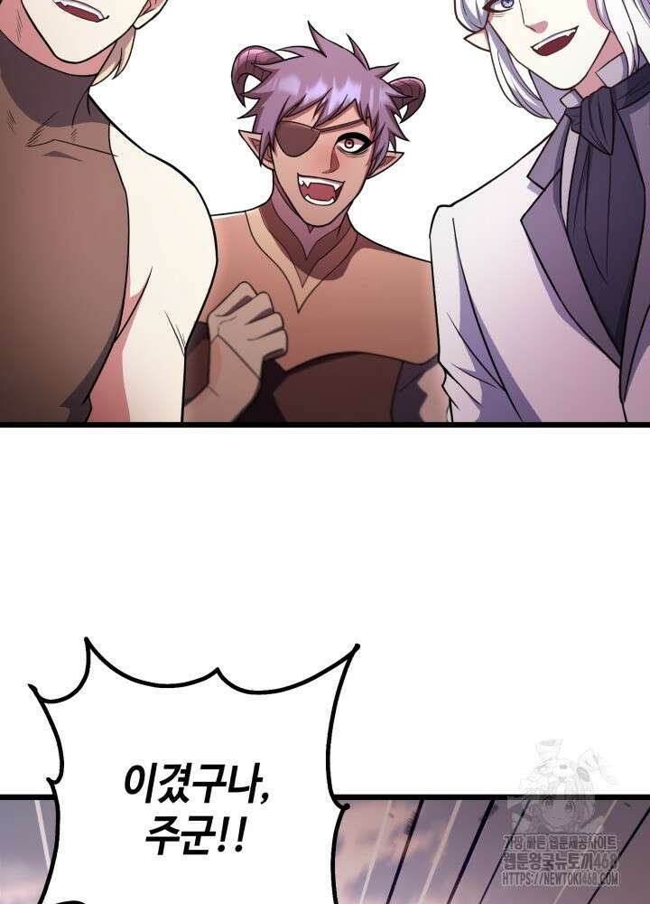 만렙부터 레벨업 99화 20