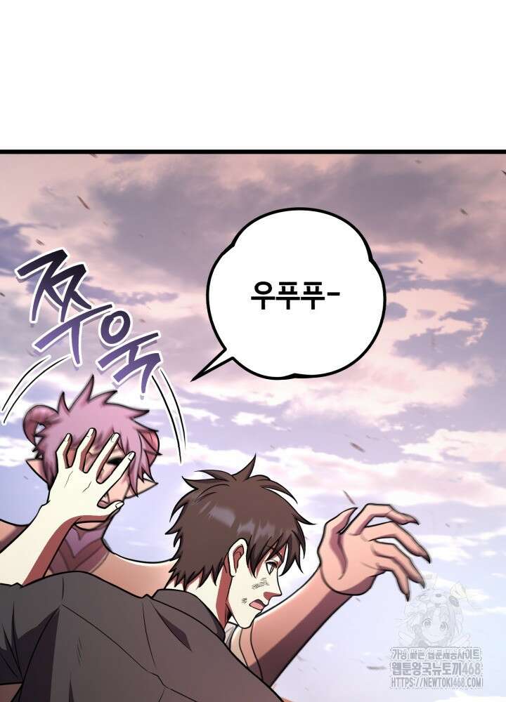 만렙부터 레벨업 99화 22