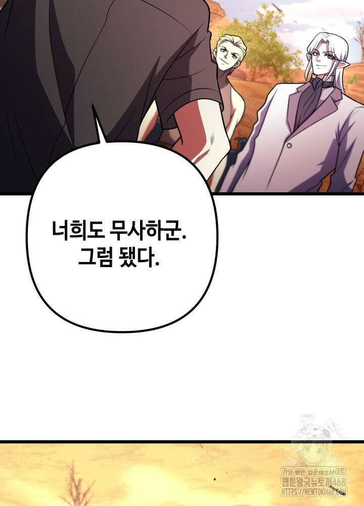 만렙부터 레벨업 99화 23
