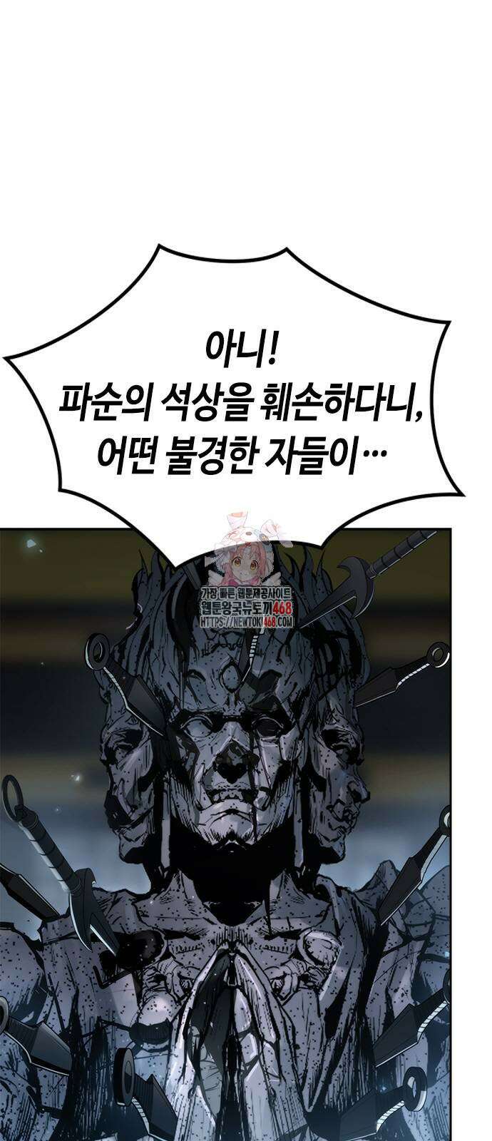 마도전생기 104화 1