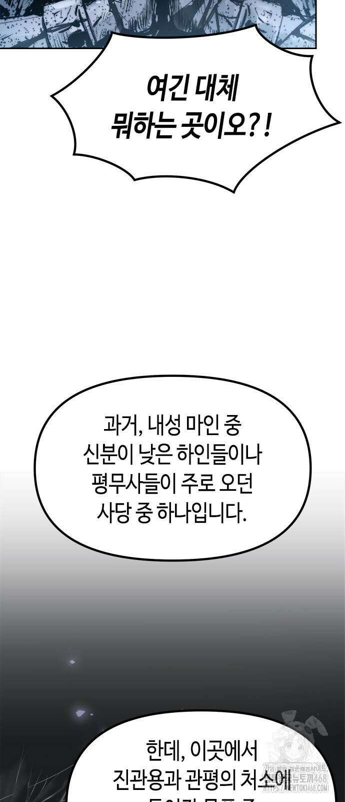 마도전생기 104화 2