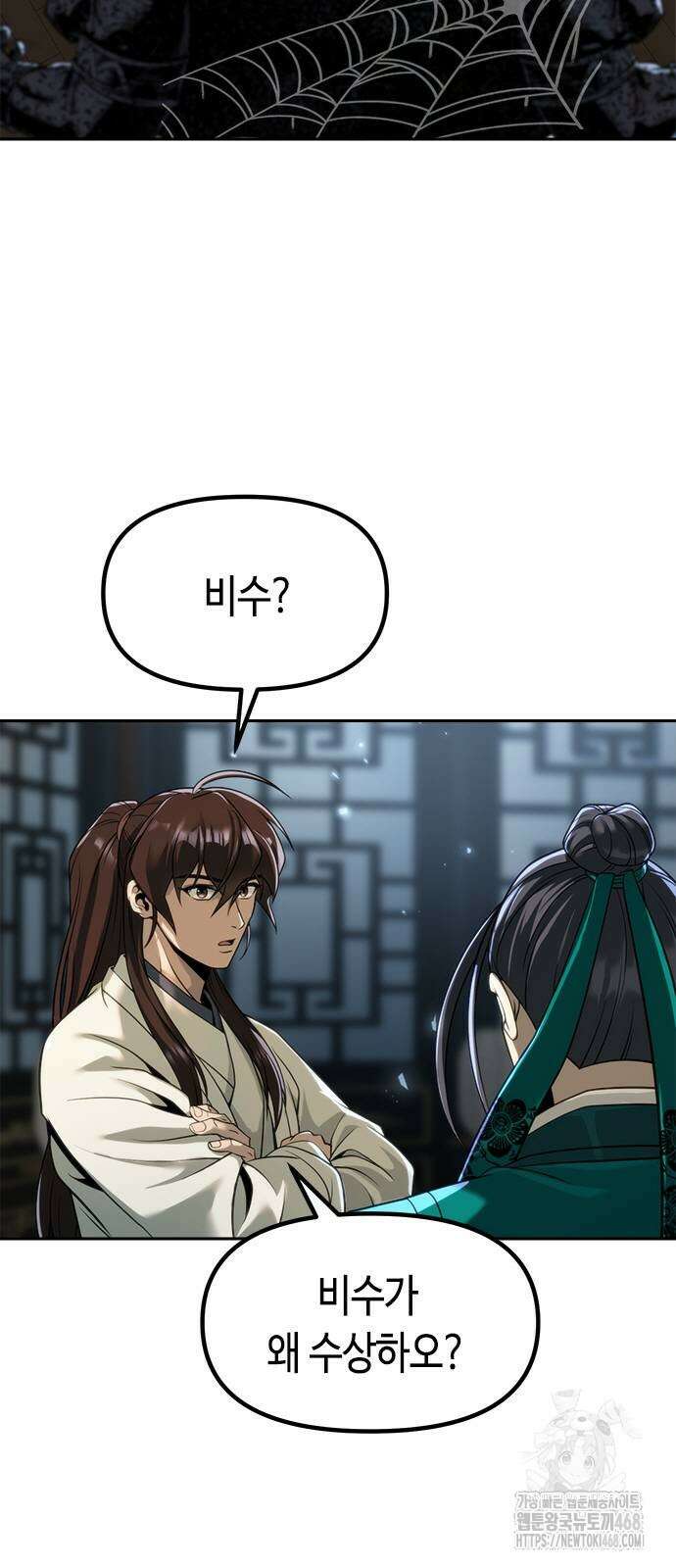마도전생기 104화 4