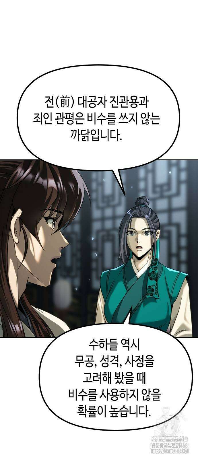 마도전생기 104화 5