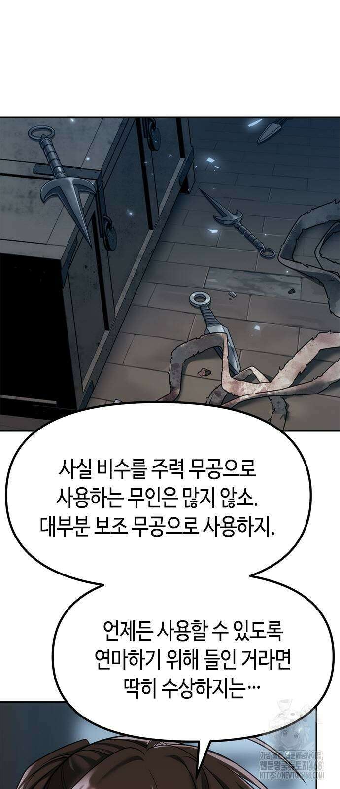 마도전생기 104화 6