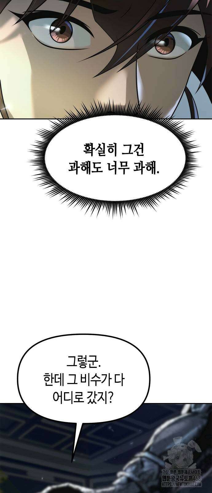마도전생기 104화 9